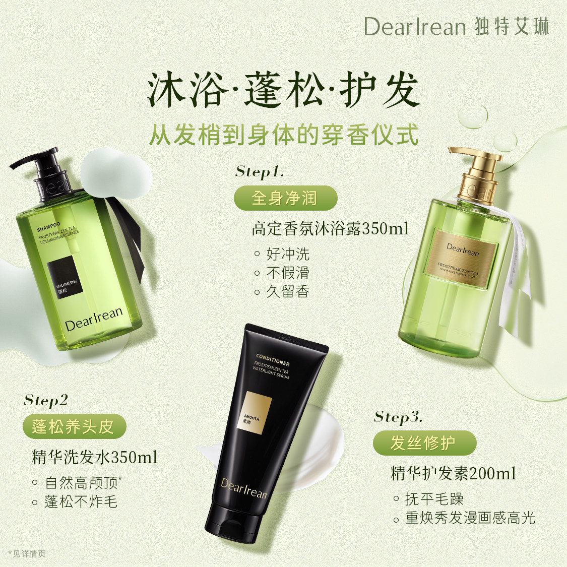 【教师节】独特艾琳洗发水护发素沐浴露套组