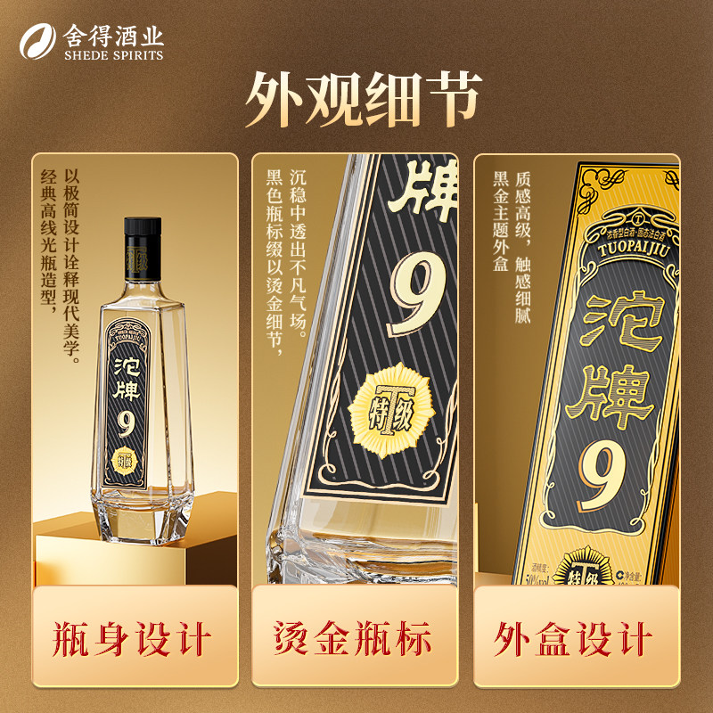 沱牌9黑金纯粮白酒整箱
