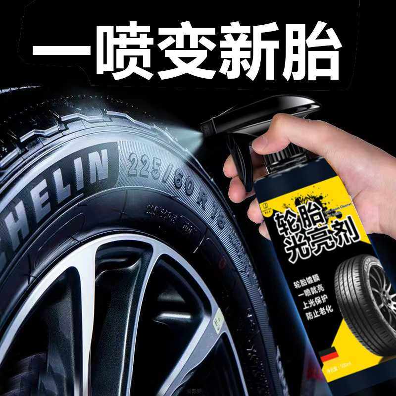 车轮胎光亮剂保养蜡防老化车胎专用光亮剂蜡釉宝泡沫清洁翻新剂,淘宝优惠券,粉丝福利购,淘宝优惠卷