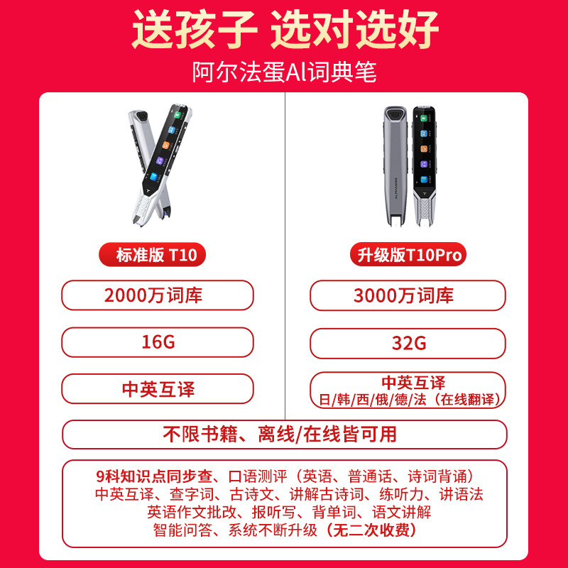 【32g内存】阿尔法蛋ai点读笔单词笔 徽耘数码电子辞典