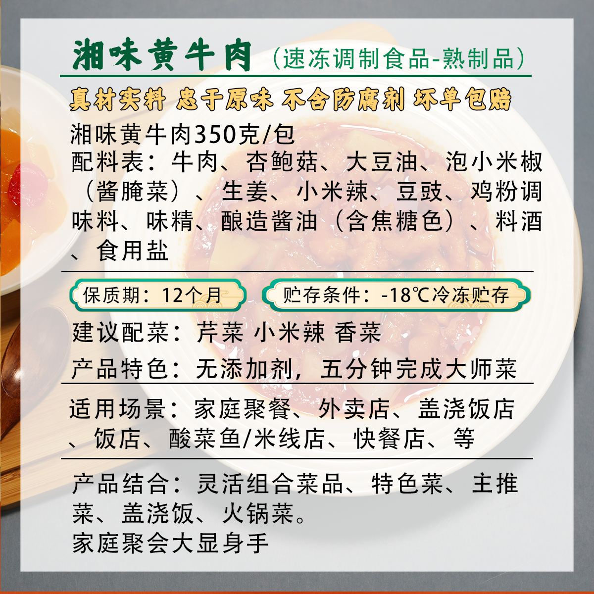 袋厨大师菜商用外卖料理包半成品菜湘味小炒黄牛肉荤菜成品菜快手-图0