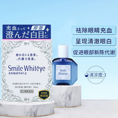 【自营】日本进口狮王美白眼球滴眼液眼药水15ml抗疲劳消除充血