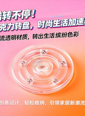 手工旋转底座底座亚克力手动式转盘台展示架滚珠调料架圆盘透明