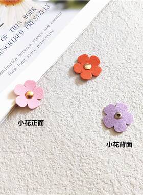 高级感diy服装头饰小花朵日系皮革花朵配件创意diy包包裤子