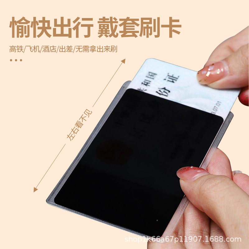 旅行校园卡防窥泄露证件卡套隐私保护收纳透明塑胶套驾驶身份证套