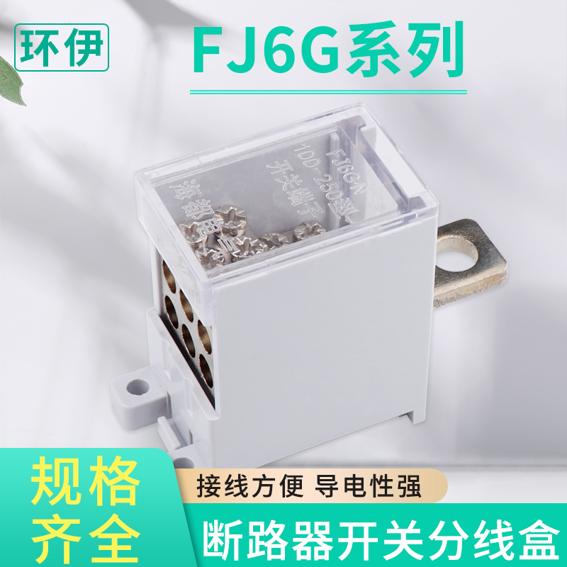 C45空开接线端子塑壳断路器出线器100A250型分线盒电线连接FJ6G - 图3
