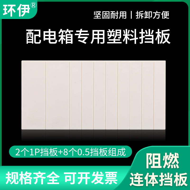 PZ30配电箱档片C45档板塑料填空件1P遮挡挡板断路器盒空位堵片0.5 - 图1