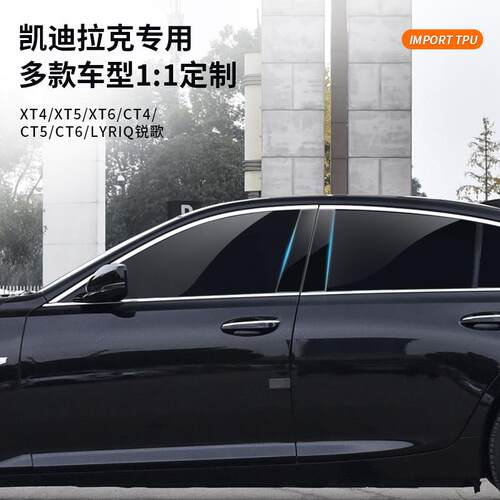 适用凯迪拉克XT4 XT5 XT6 CT4 CT5CT6大灯膜车灯保护膜车窗中柱膜 - 图2