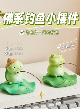 青蛙乌龟佛系钓鱼摆件办公室桌面工位情绪稳定神器鱼缸造景装饰品