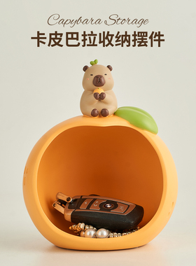 乔迁新居礼物卡皮巴拉玄关收纳