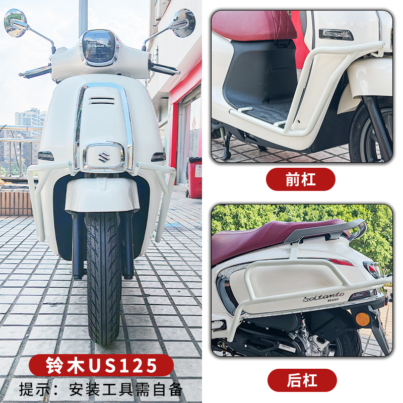 适配于铃木US125T护杠白色防摔保险杠前后加厚防撞杠碳钢改装配件 - 图1