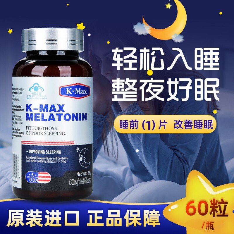 康麦斯褪黑素安瓶助眠退黑色素睡眠片睡觉安眠失眠神器熬夜保健品 - 图0