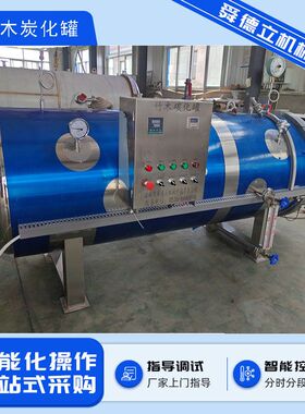 304不锈钢竹木制品碳化设备竹子炭化罐木材高温蒸汽蒸煮罐防发霉