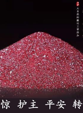 特级纯朱砂散粉吊坠挂件女朱砂正品官方旗舰店原石粉护身符嘎乌瓶