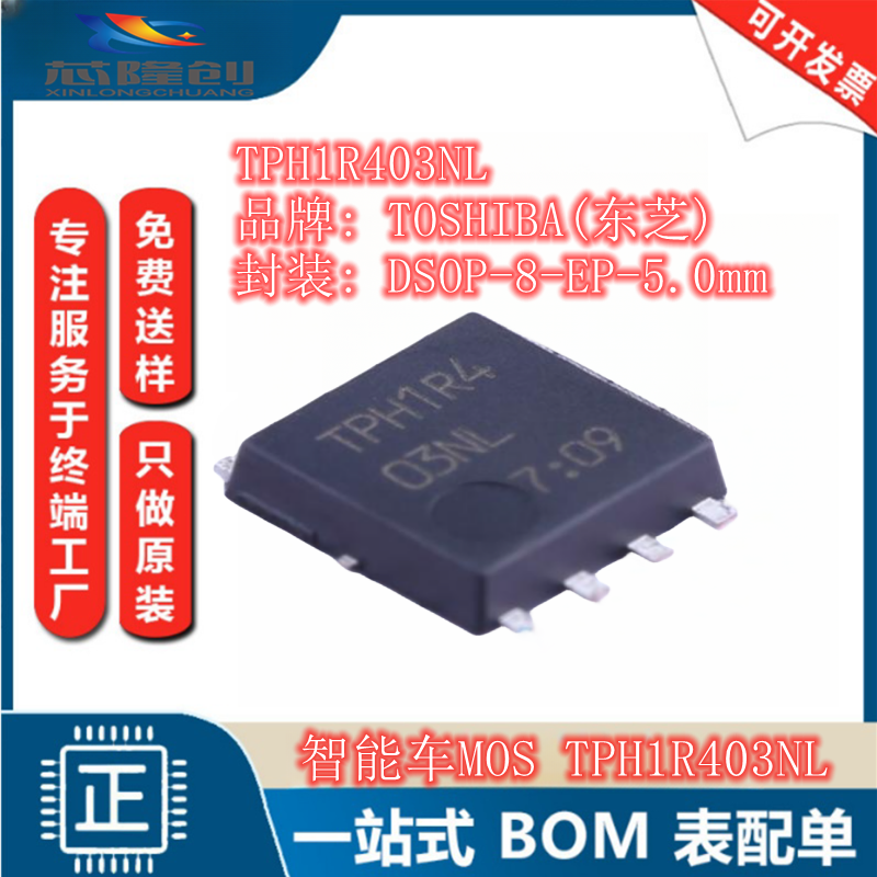 智能车MOS TPH1R403NL TOSHIBA(东芝) DSOP-8 场效应管 30V 150A - 图0