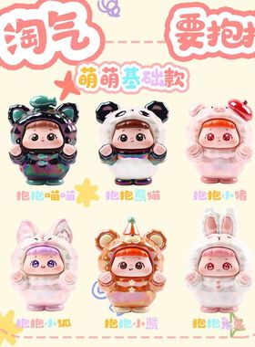 潮玩萌粒创意摆件抱抱礼物要盲盒