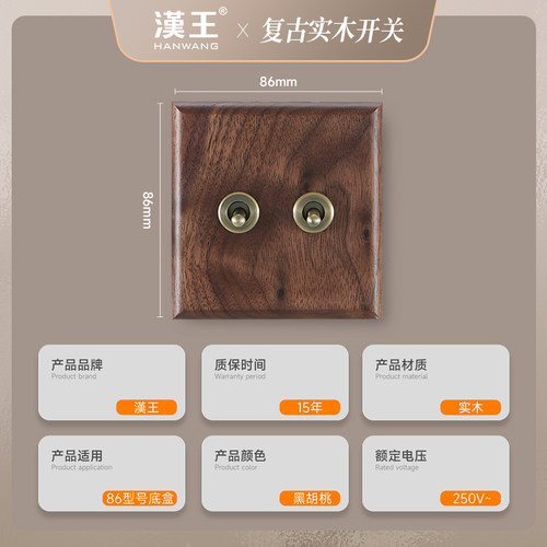 汉王美式黑胡桃实木质复古开关插座面板黄铜拨杆86型墙壁网线插排 - 图3