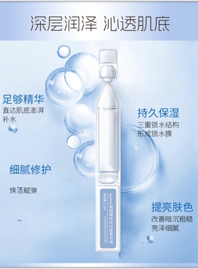 一盒10支玻尿酸次抛精华补水保湿
