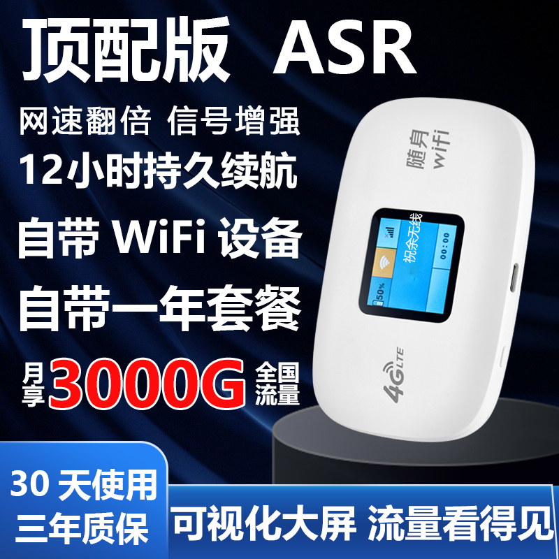 2023新款随身wifi移动无线wif纯流量网络usb充电  电池  一年套餐 免插卡4g笔记本便携式车载热点路由器 - 图1