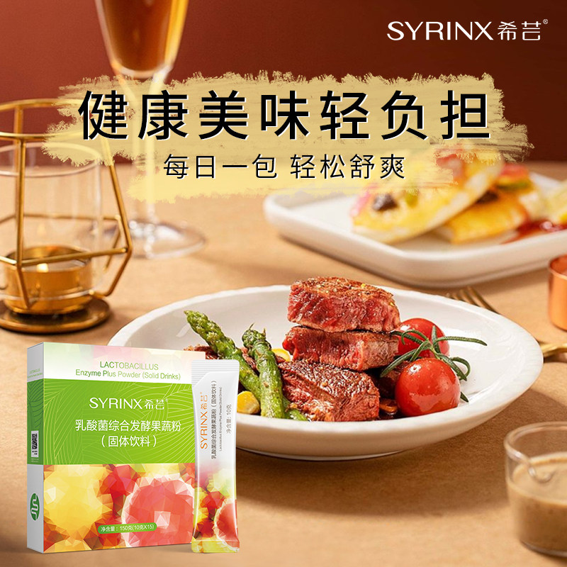 【天猫u先】希芸乳酸菌综合发酵酵素 希芸保健食品酵素