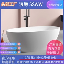 Wave Whale PMMA Artificial Stone Bathtub Home Hotel Small Household Type Integrated Oval Artificial Stone Independent bathtub