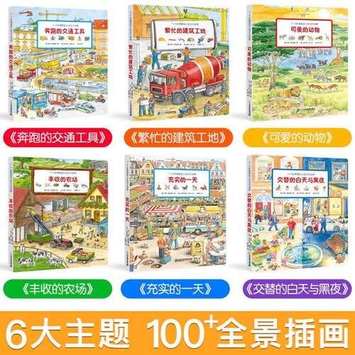 小蝌蚪点读绘本德国专注力幼儿培养大书硬壳儿童故事点读笔书绘本训练玩具男孩找不同思维经典亲子游戏充实1天奔跑交通工具 - 图0