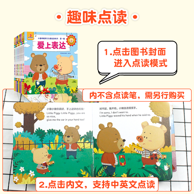 幼学小蝌蚪点读笔a6s官方旗舰店配套小猪呼噜好行为推拉游戏第一辑4册a3幼儿习惯养成儿童好行为教育绘本 - 图3