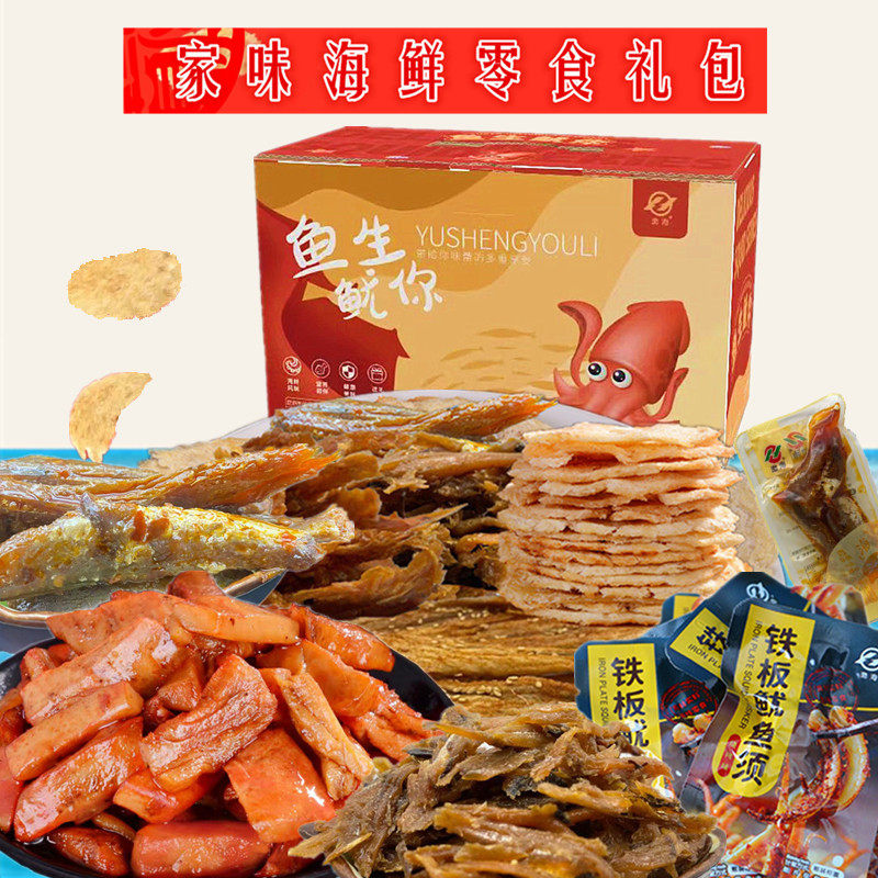 渤海鱼生鱿你礼盒装休闲食品独立小包过年送礼组合海鲜零食大礼包
