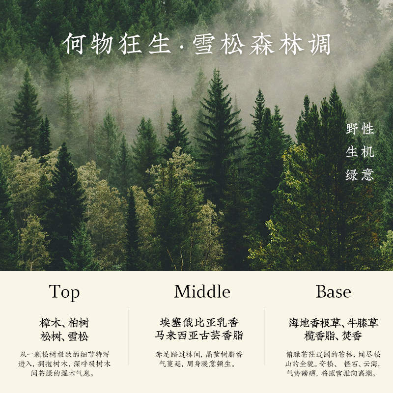  馥生六记香水