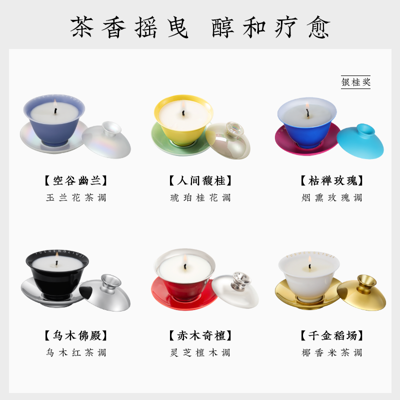 【圣诞节礼物】馥生六记盖碗茶香薰蜡烛礼盒中式国风茶碗摆件
