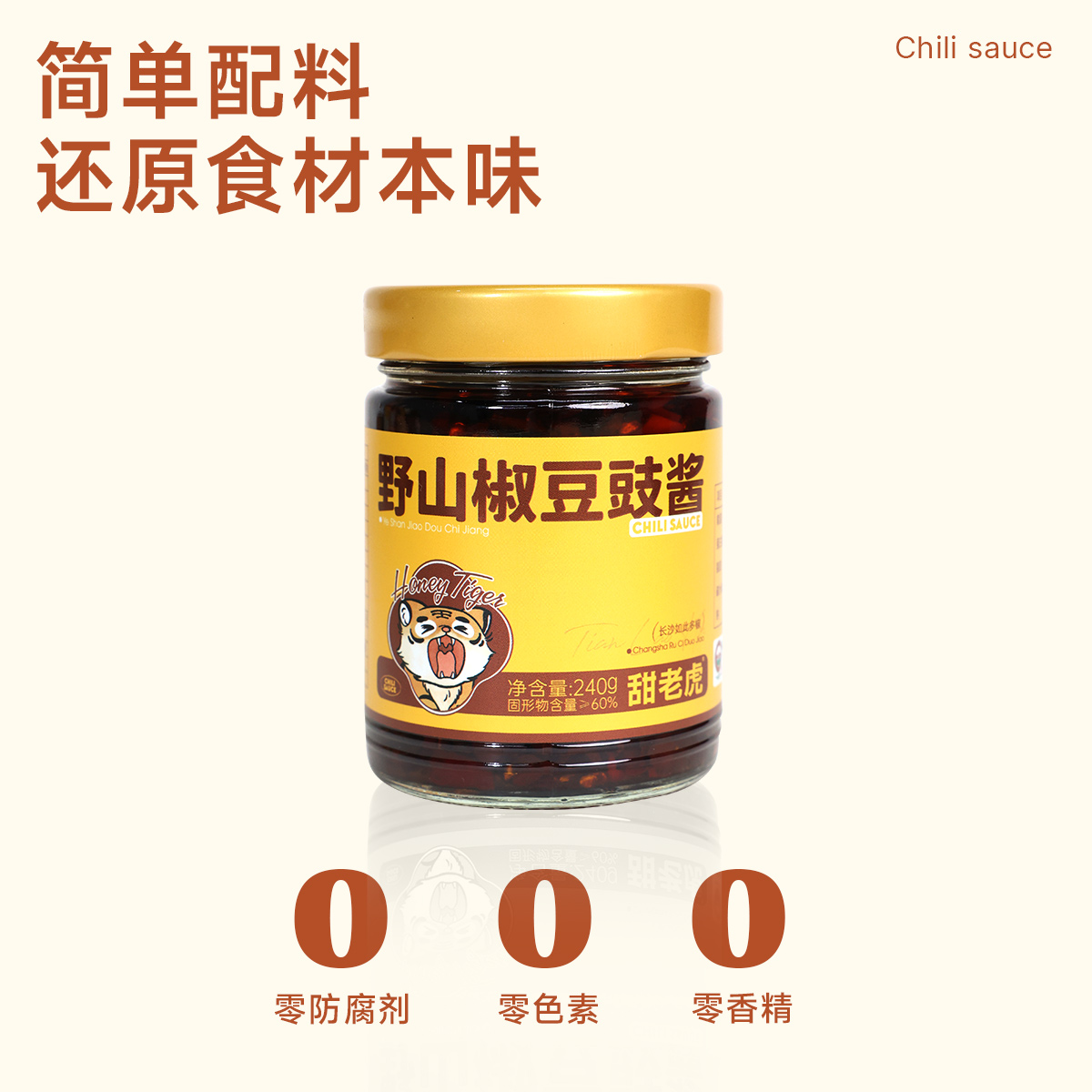 甜老虎野山椒豆豉酱风味豆豉茶油辣椒酱下饭菜湖南特产调味拌饭酱
