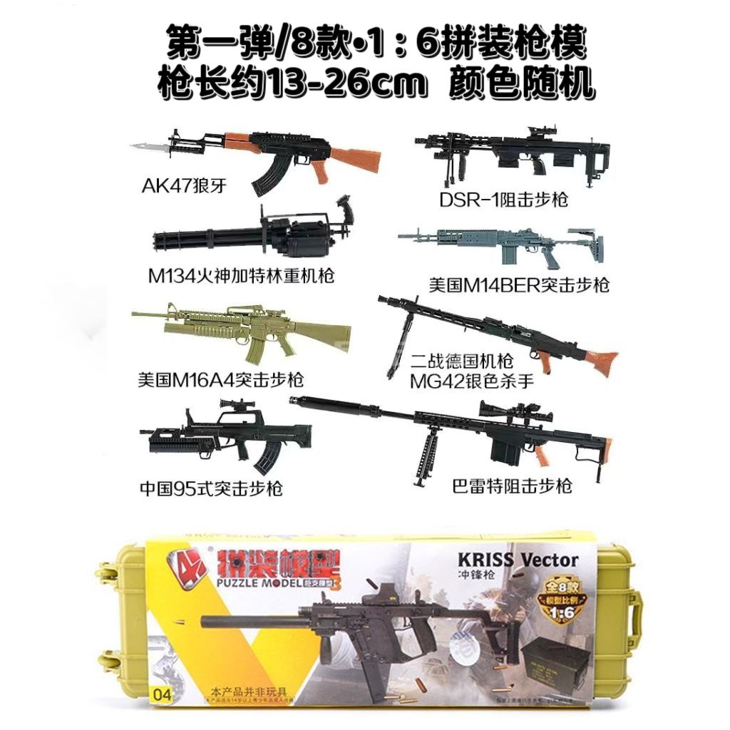 4D拼装模型玩具1/6兵人枪模套装吃鸡武器绝地求生AK47巴雷特摆件