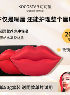 kocostar唇膜贴高保湿
