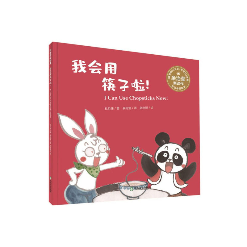 【山东友谊出版社官方直发】双语中国故事全5册是谁在月亮上砍树？我会用筷子了特别的生日礼物宝船开往新世界神奇的蚕丝 余治莹译