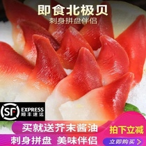 Arctic Bay Sashimi Ready-to-eat Canada Fresh Beech Slices Ultra Large Fresh Daily Ready-to-eat Mustard Sauce