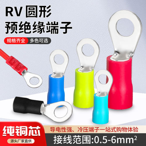 RV冷压接线端子铜鼻子线鼻子圆形O型1.25-3预绝缘压线耳电线接头 - 图3