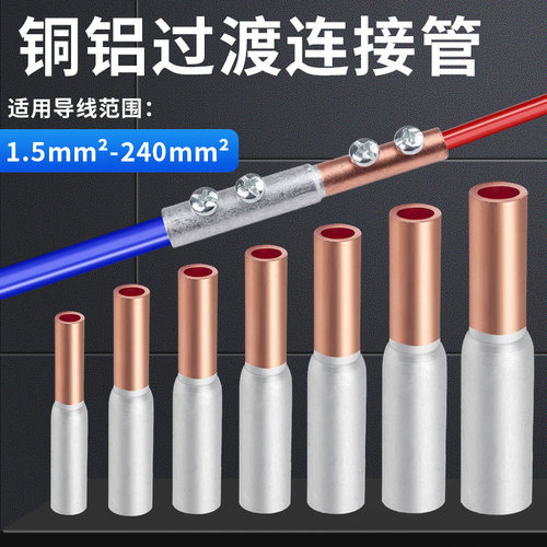 铜线和铝线连接器铜铝线对接头接线管铜铝接头过渡连接免液压 吕 - 图3