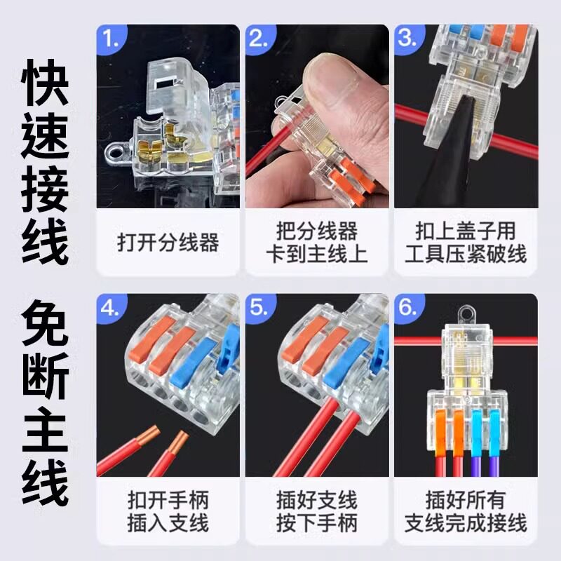 T型免破线快速接线端子筒灯免断接线器快接头一进一出二出分线器