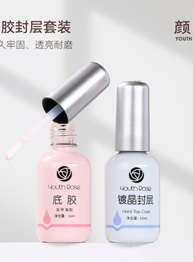 颜蕊【12瓶囤货装】底胶加固封层美甲店专用功能胶自选套装