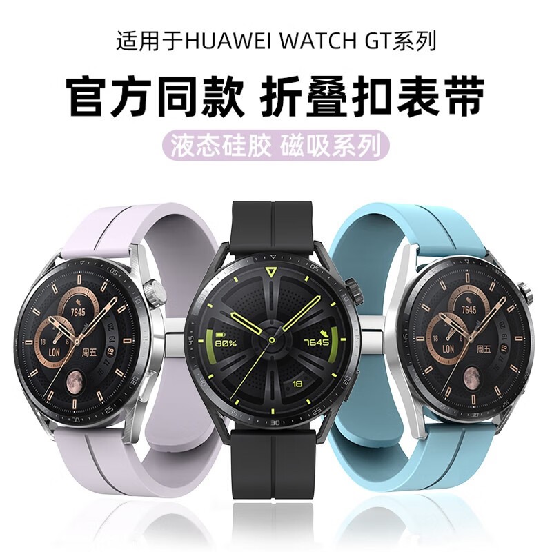 适用华为GT2手表GT3表带Watch3硅胶2Pro智能GT4磁吸折叠扣手表链22mm运动GT1配件46/42mm女款2E男新款watchgt - 图0