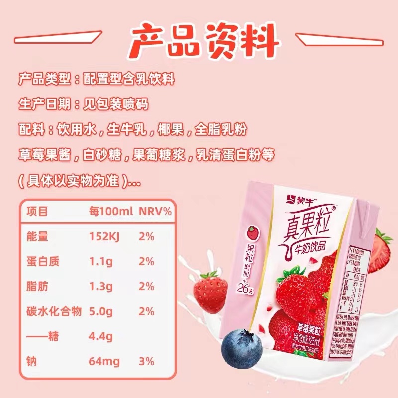 5月新产蒙牛小真果粒草莓牛奶125ml*20/40盒整箱批发乳饮料特价 - 图1