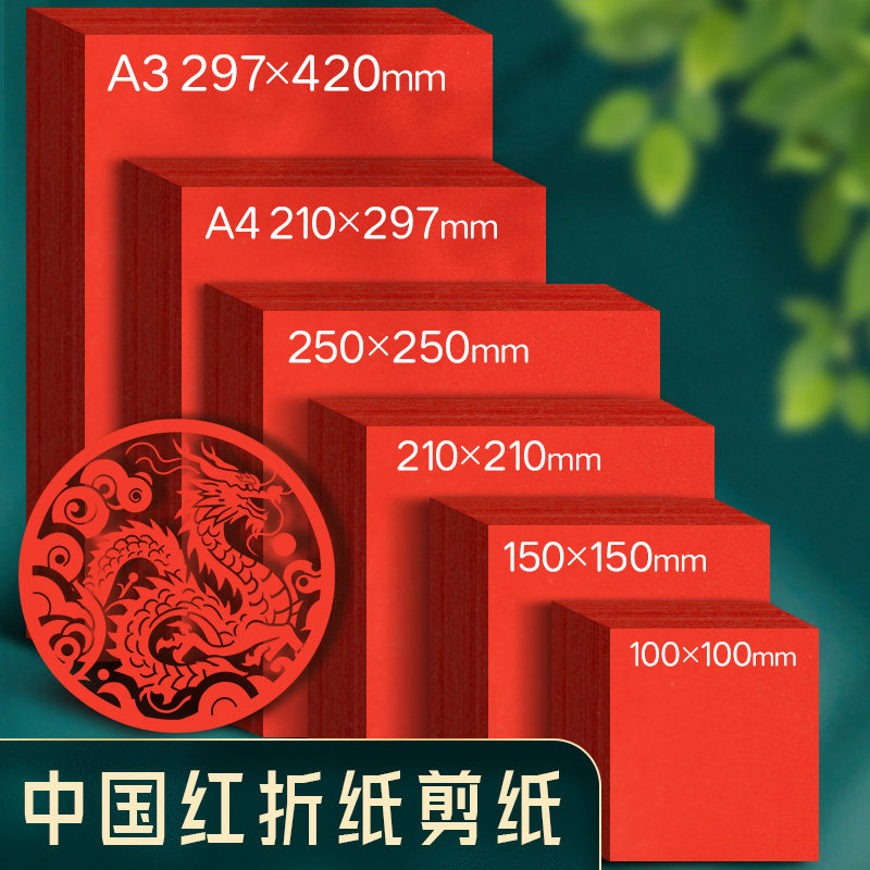 A4红纸中国红正方形折纸玫瑰花手工红色打印纸A3剪纸窗花刻纸双面加厚结婚用千纸鹤书法空白福字小井盖红纸,淘宝优惠券,粉丝福利购,淘宝优惠卷