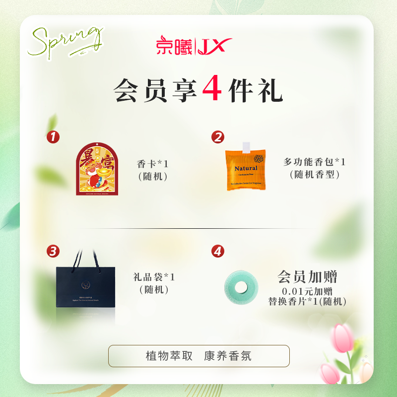 京曦JX心翼车载香薰汽车内用香水出风口香氛高级爱心礼盒礼物男友