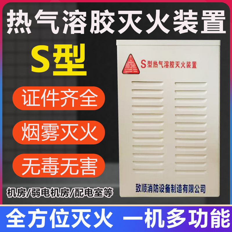 热气溶胶气体灭火器10kg配电房机房家用QRR5LW60g自动灭火装置S型 - 图0