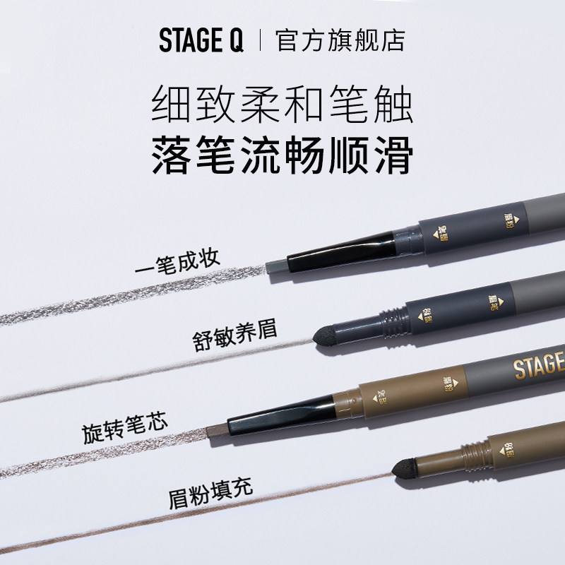 stage q施婷姬蔻一笔三段极细眉笔 StageQ化妆品眉笔/眉粉/眉膏