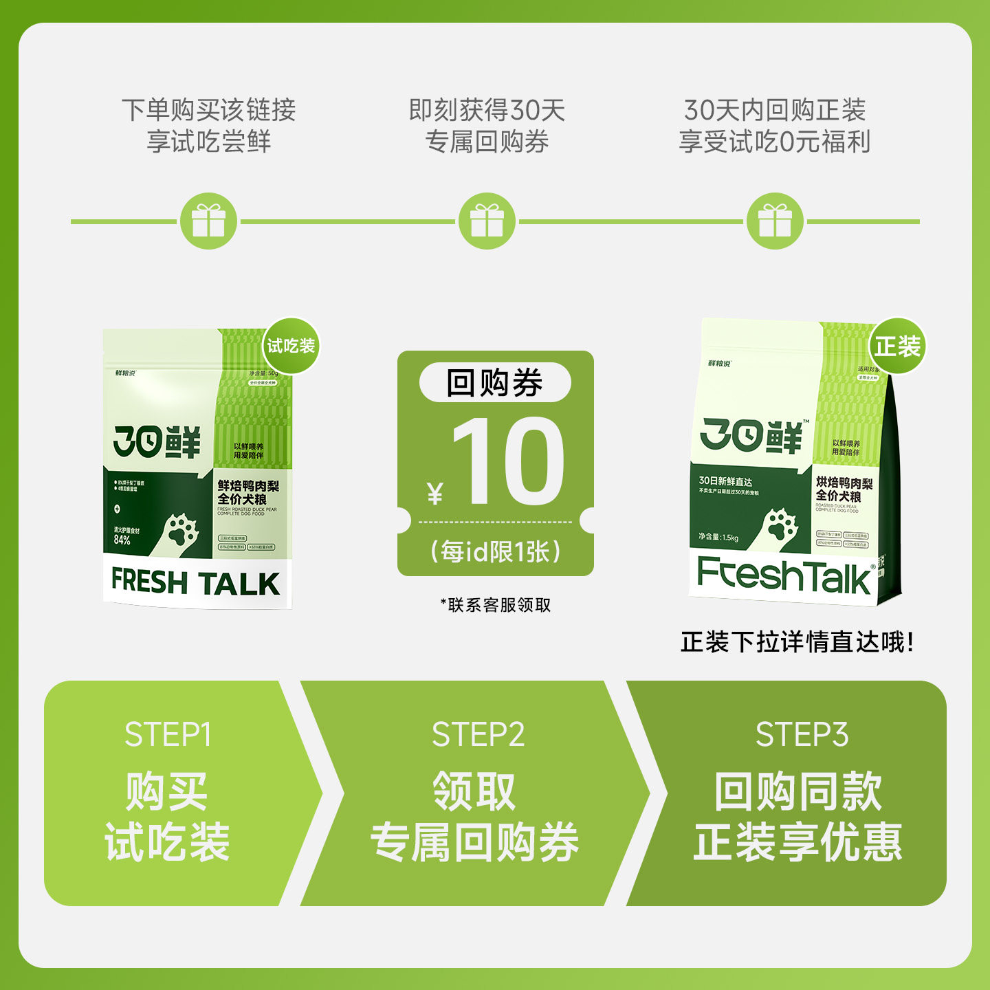 【试吃装】鲜粮说狗粮烘焙鸭肉梨300g泰迪比熊专用全价小型犬粮,淘宝优惠券,粉丝福利购,淘宝优惠卷