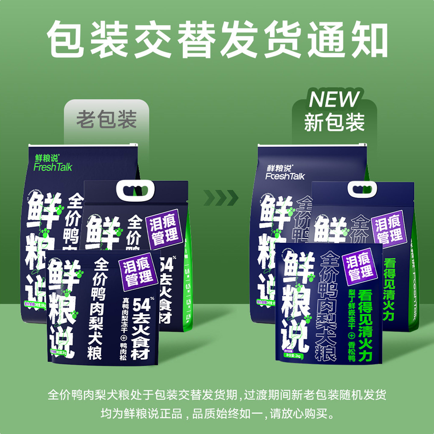 鲜粮说鸭肉梨鲜肉冻干狗粮犬粮去泪痕泰迪比熊全价官方旗舰店