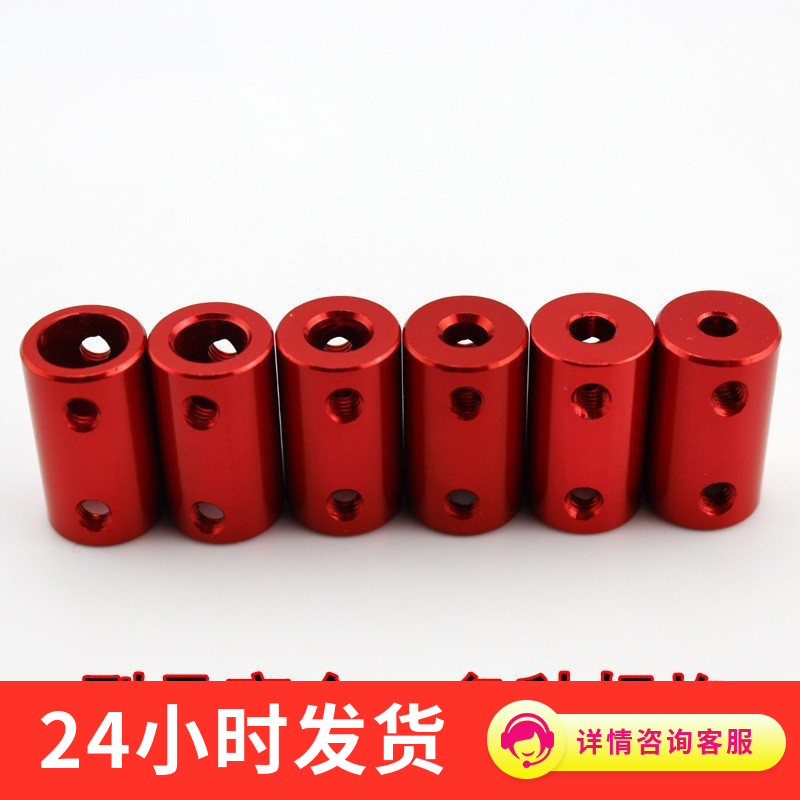 铝合金联轴器 电机马达金属联接器传动小马达步进电机diy车模船模