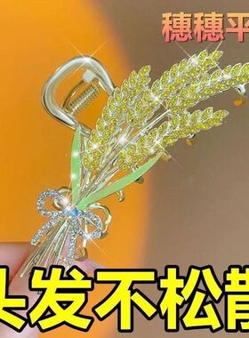 【下单立减50】金色麦穗金属发夹抓夹奢华气质发夹2024年穗穗平安