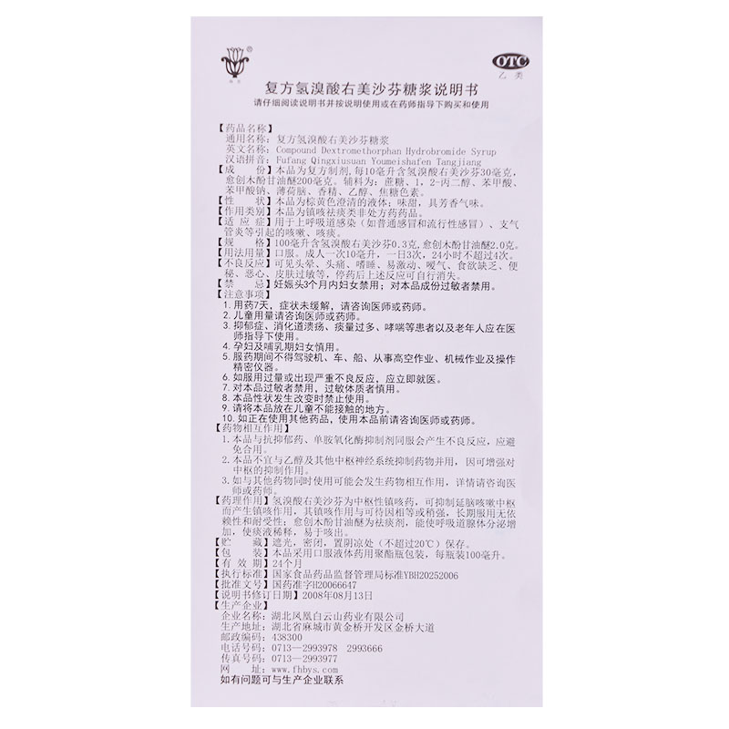 白云山  复方氢溴酸右美沙芬糖浆100ml /120ml 支气管炎咳嗽咳痰 - 图3